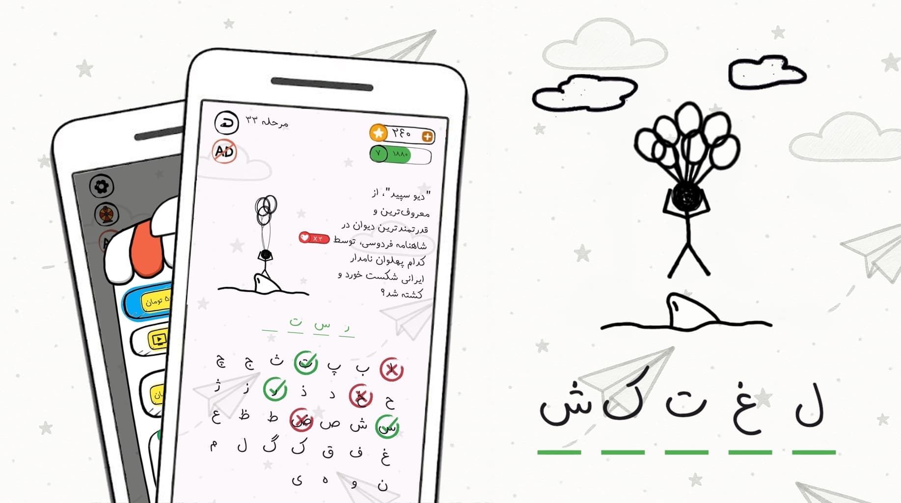 LoghatKesh - trivia Word Game