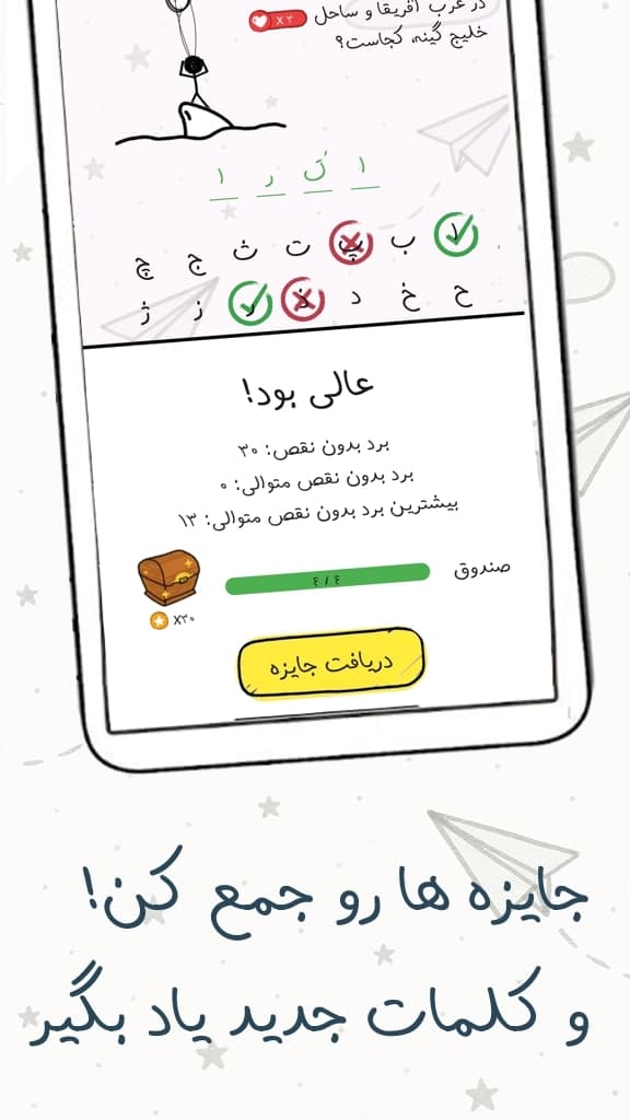 LoghatKesh - trivia Word Game - تصویر 3